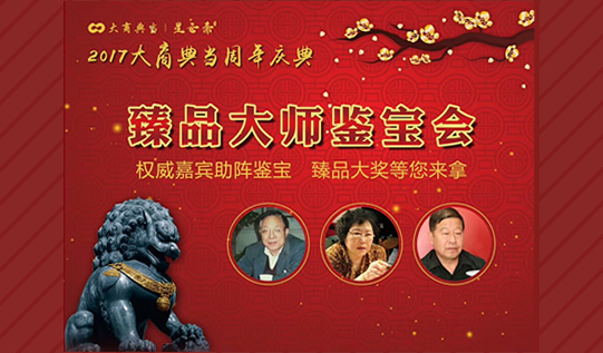 首屆松花石藝術(shù)品拍賣(mài)會(huì)