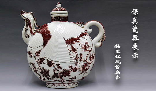 保真瓷器專(zhuān)場(chǎng)